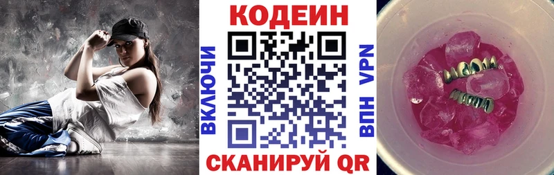 Кодеин Purple Drank Светогорск